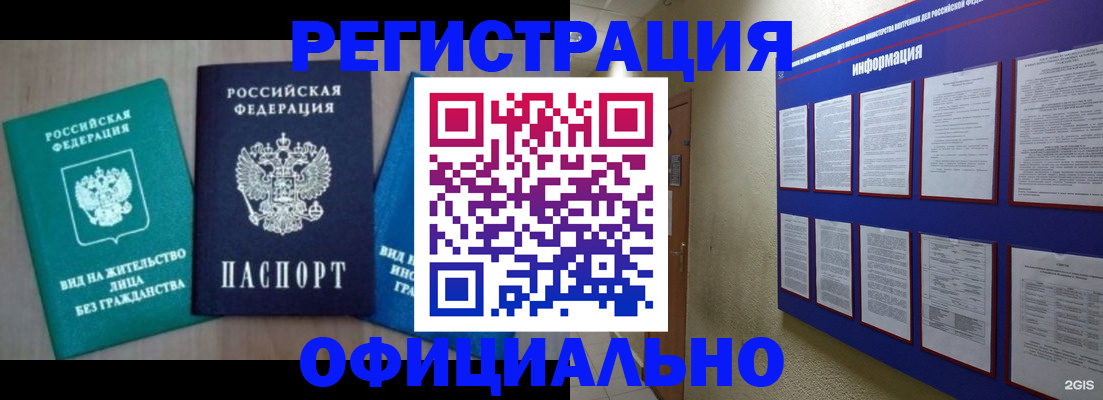 временная регистрация гарантия в Калачинске