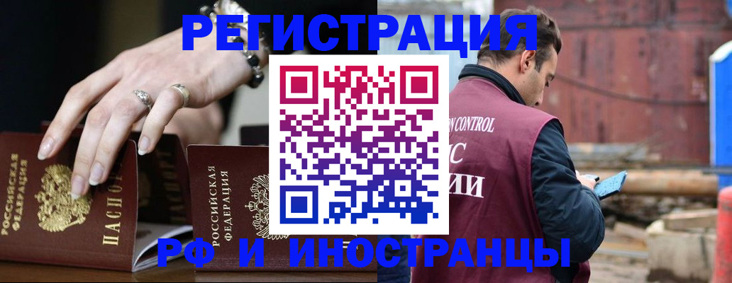 временная прописка в Калачинске