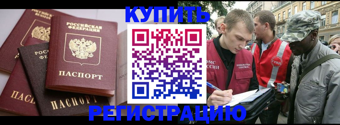 временная регистрация адрес в Калачинске
