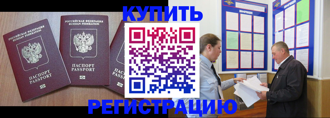 прописка регистрация в Калачинске